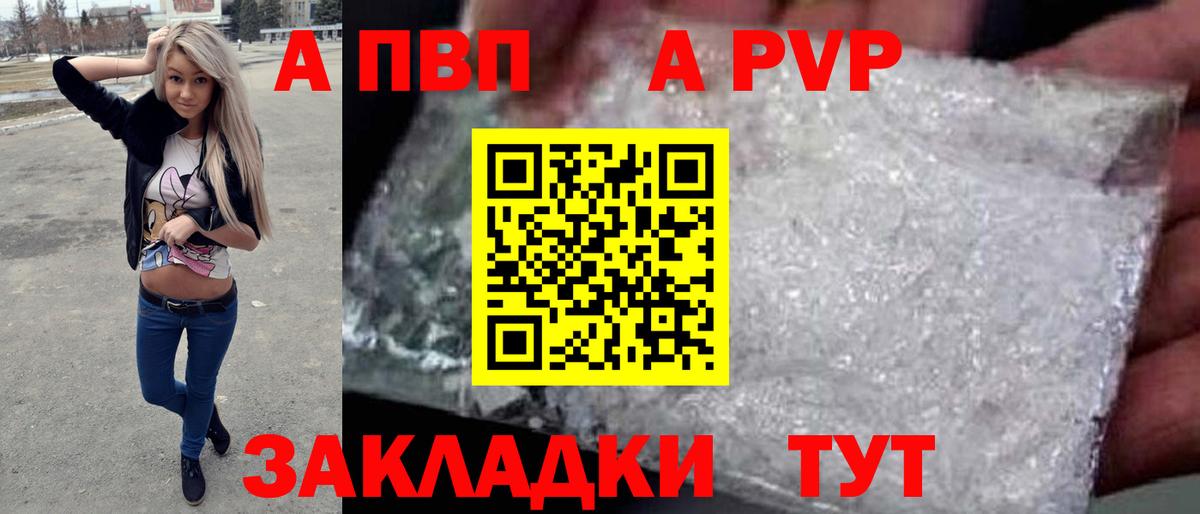 Alfa_PVP VHQ Рыбинск