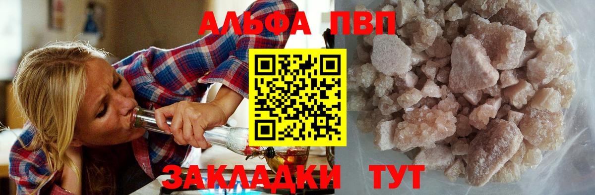 Alpha-PVP Соль  APVP крисы CK  Вход с VPN  Alpha-PVP  A PVP мука  Рыбинск 
