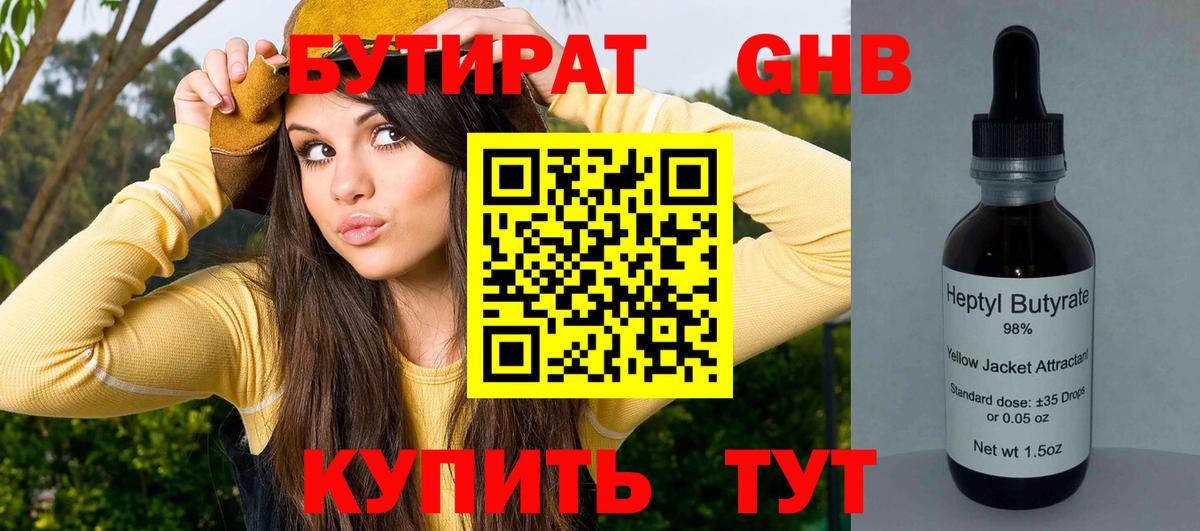 Бутират 99% Рыбинск