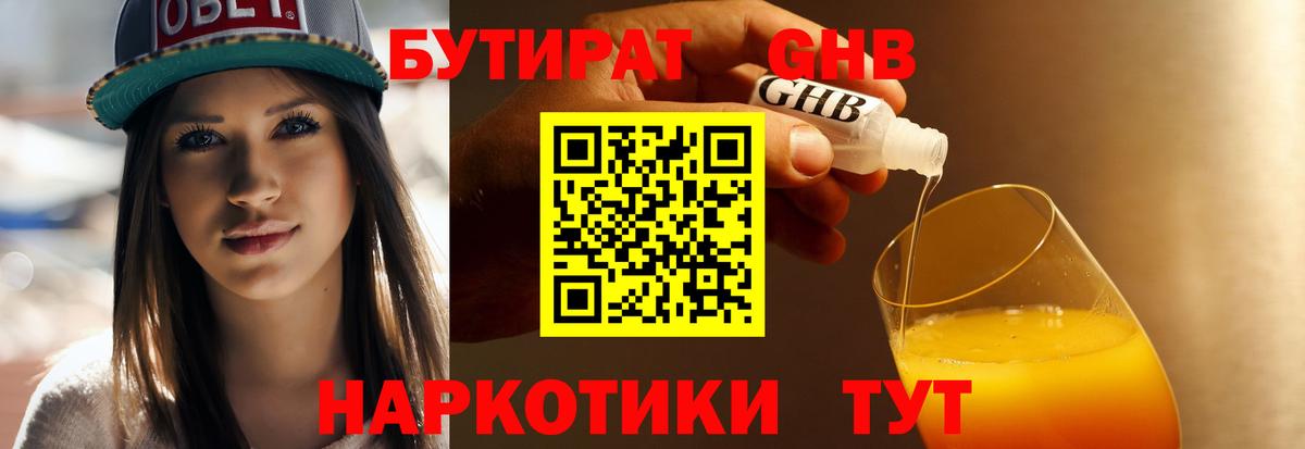 БУТИРАТ GHB  Вход с VPN  Рыбинск 