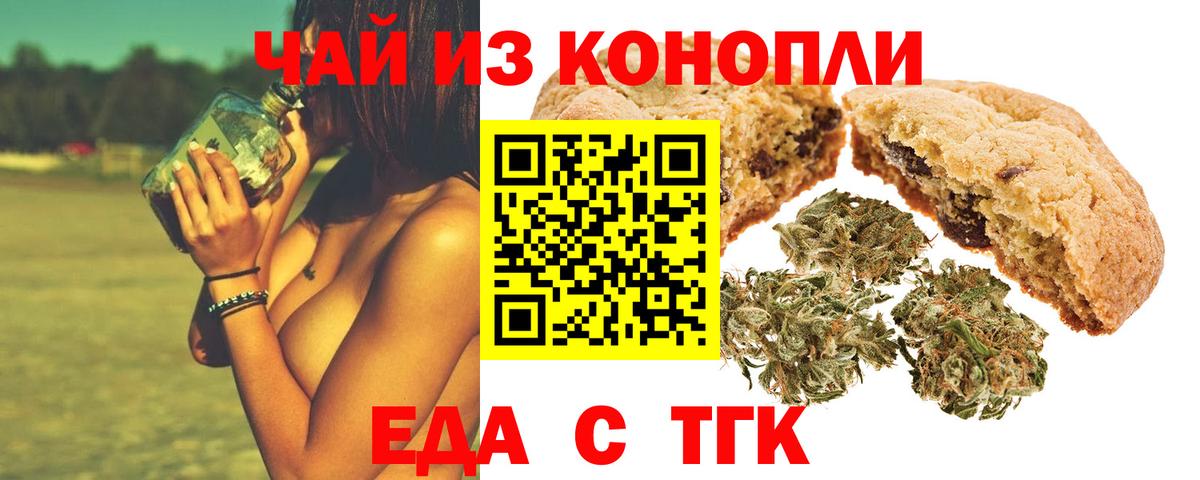 Еда ТГК конопля  Вход с VPN  Рыбинск 