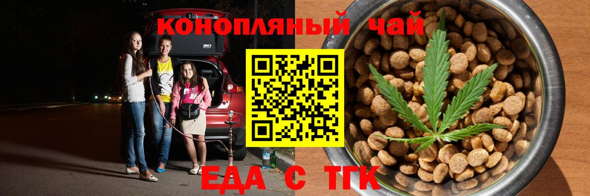 Еда ТГК марихуана Рыбинск