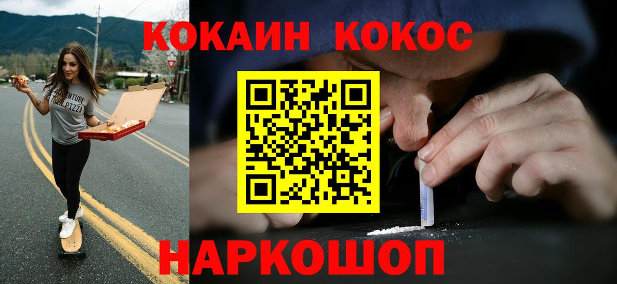Рыбинск  закладка  Вход с VPN  Кокаин 99% 