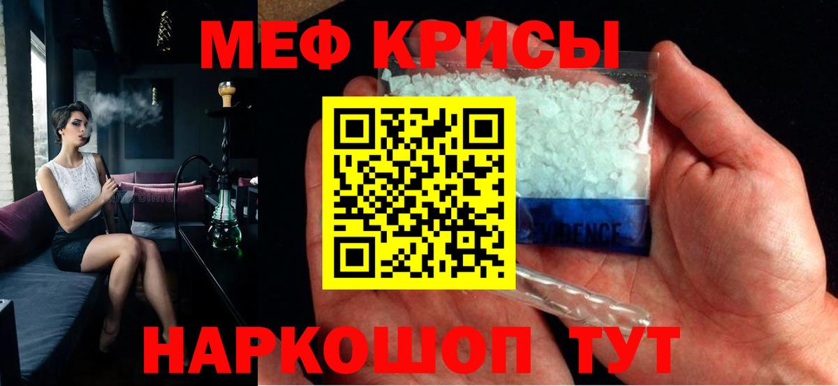 МЯУ-МЯУ мяу мяу  МЕФ  Мефедрон mephedrone  Рыбинск  Вход с VPN 