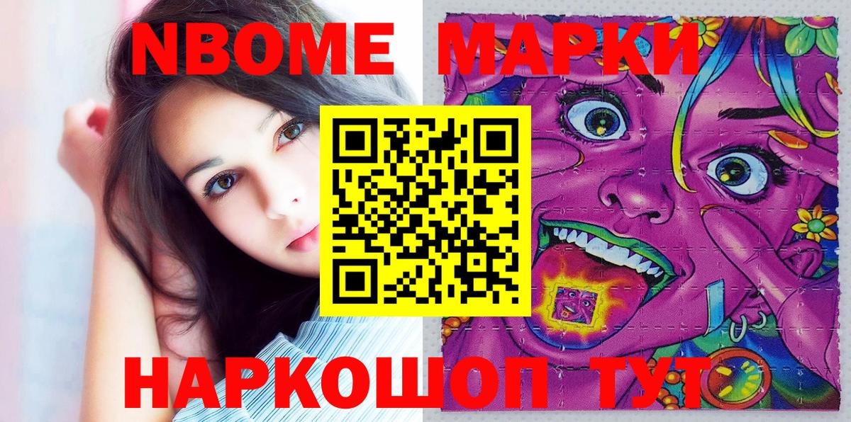 Марки N-bome 1,8мг Рыбинск